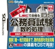 Логотип Emulators Maji de Manabu LEC de Ukaru - DS Gyouseishoshi [Japan]